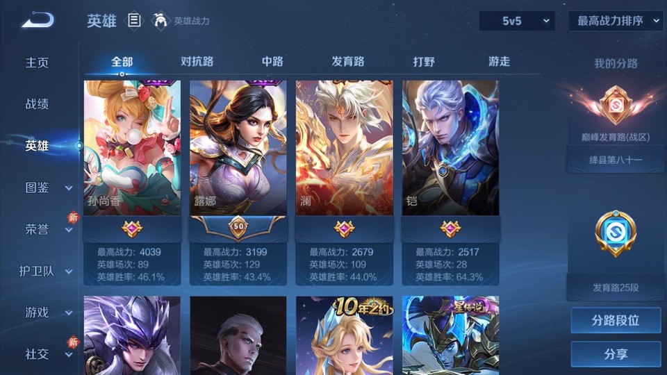 WZQM4236680王者荣耀账号详情图8