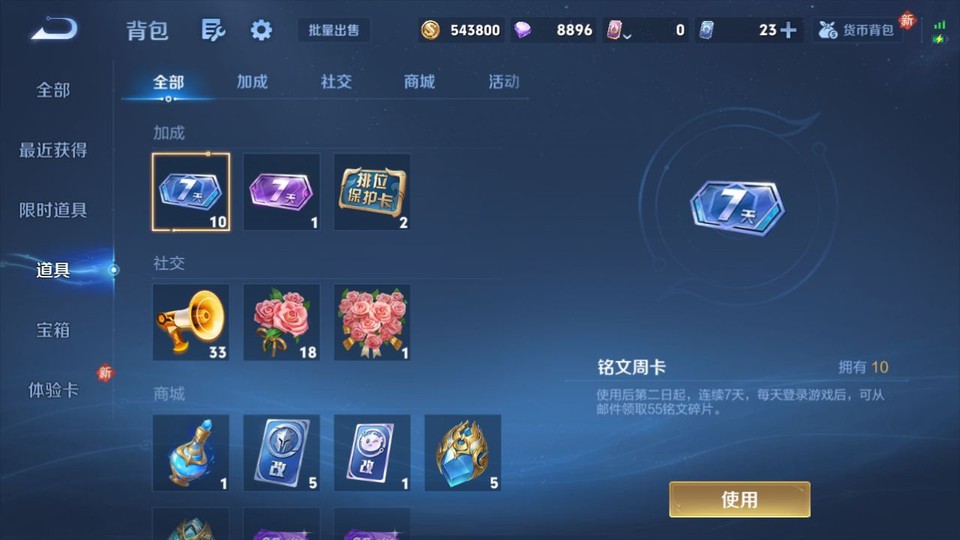 WZQM4239500王者荣耀账号详情图13