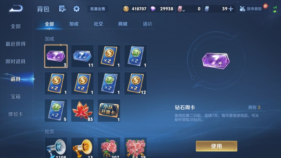 WZQM4239501王者荣耀账号详情图12