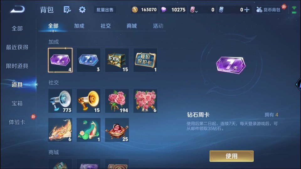 WZQM4239503王者荣耀账号详情图12