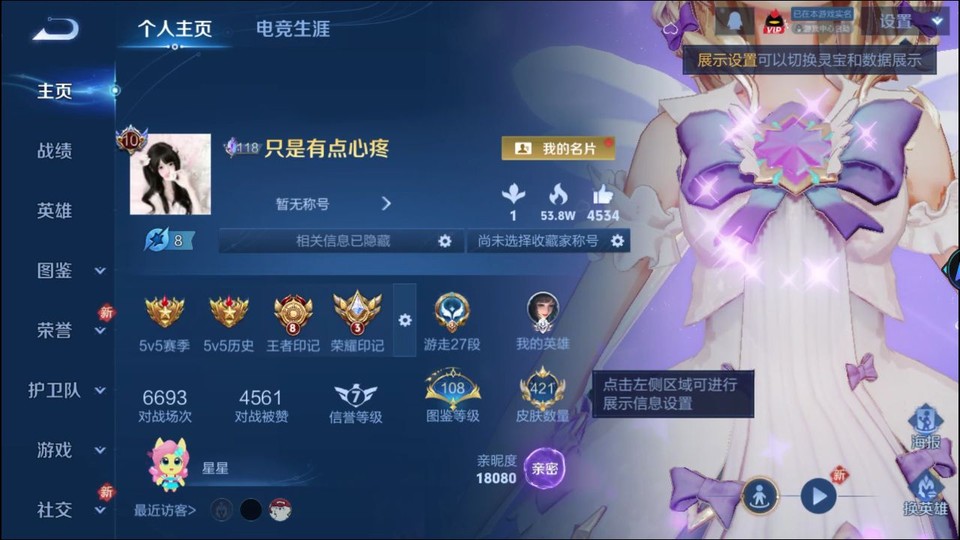 WZQM4239508王者荣耀账号详情图2