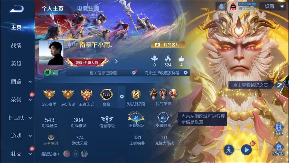 WZQM4239520王者荣耀账号详情图2