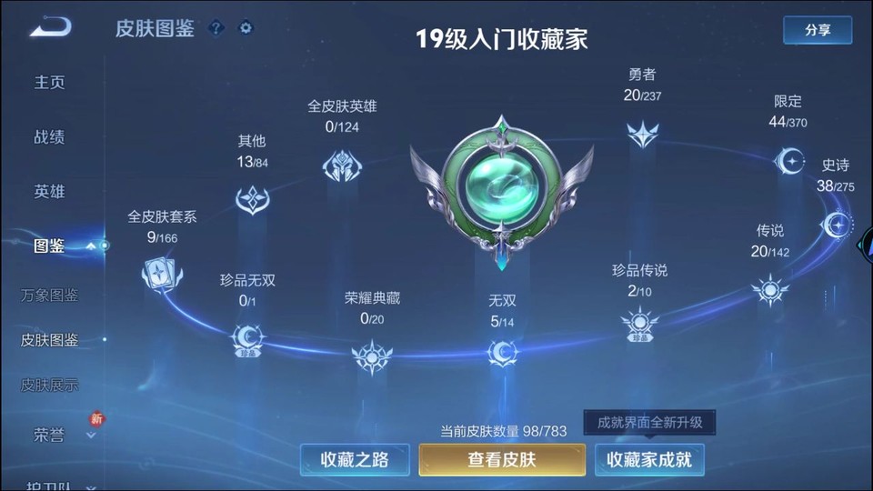 WZQM4239520王者荣耀账号详情图3