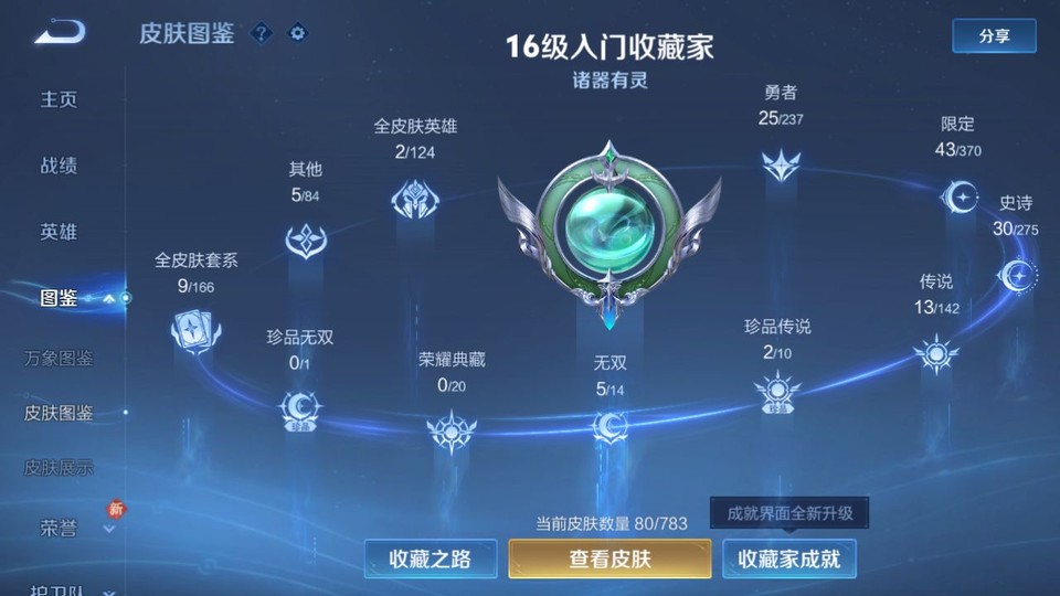 WZQM4239534王者荣耀账号详情图3