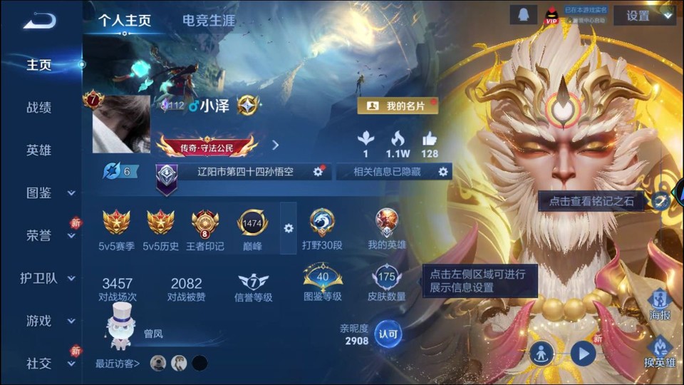 WZQM4239541王者荣耀账号详情图2