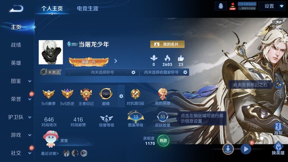 WZQM4239601王者荣耀账号详情图2