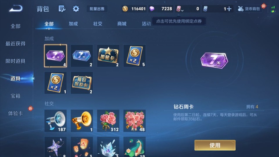 WZQM4239552王者荣耀账号详情图11