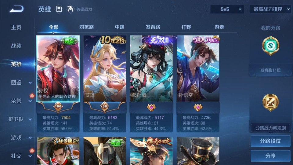 WZQM4239554王者荣耀账号详情图7