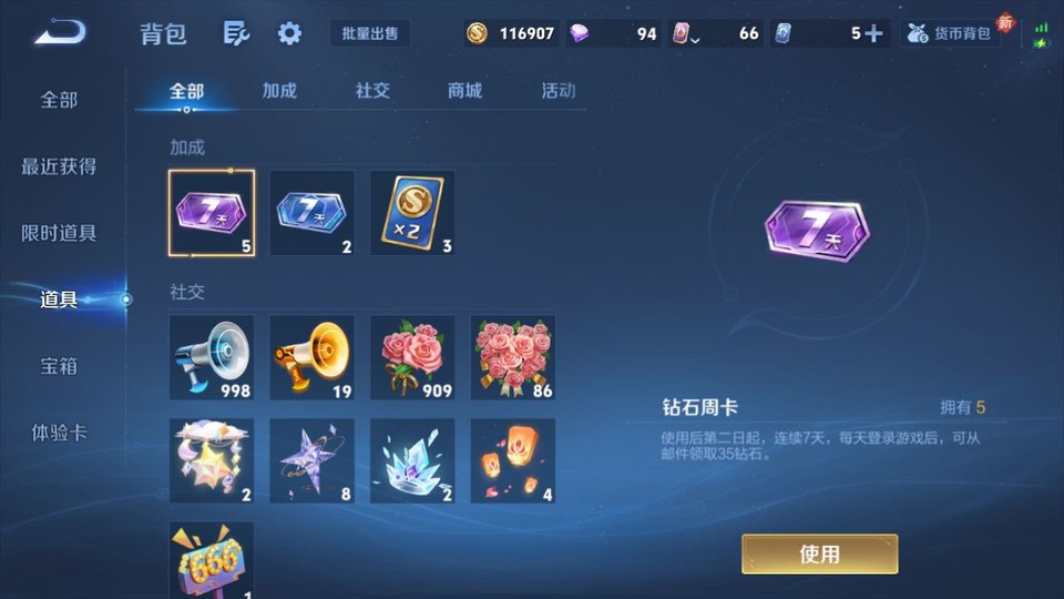 WZQM4239564王者荣耀账号详情图13