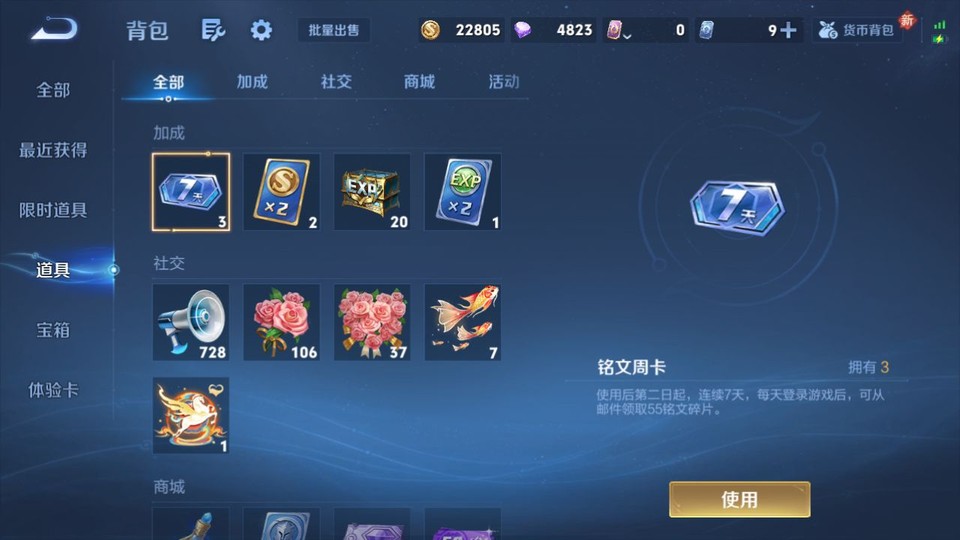 WZQM4239588王者荣耀账号详情图13