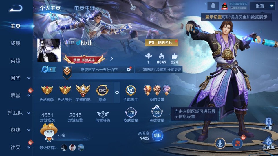 WZQM4239588王者荣耀账号详情图2