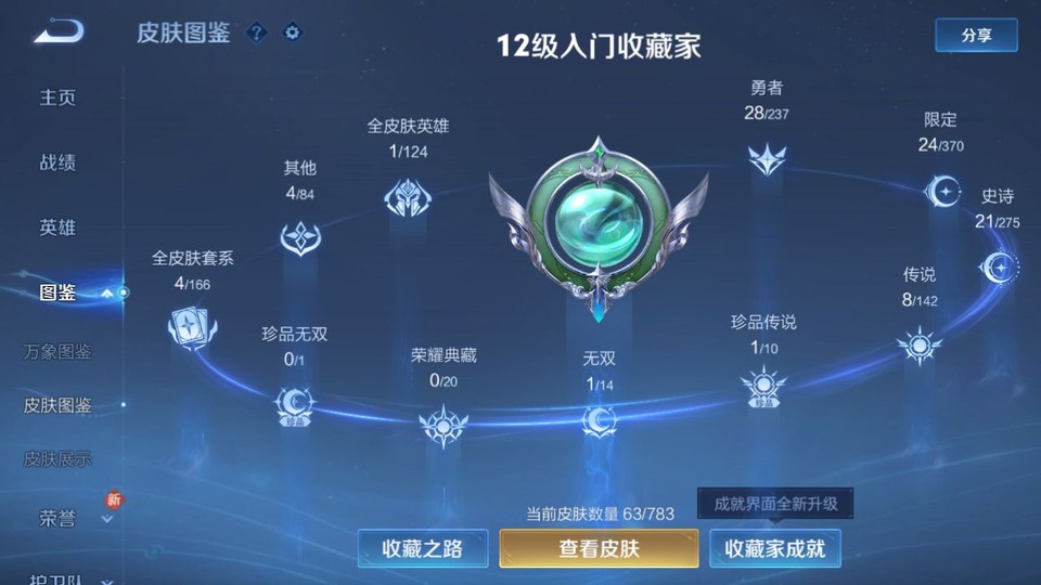 WZQM4239591王者荣耀账号详情图3