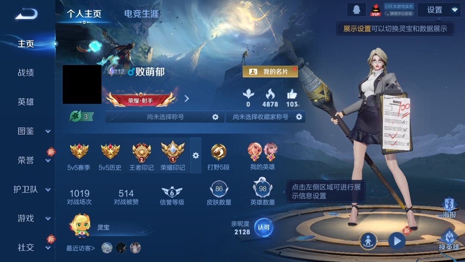 WZQM4239593王者荣耀账号详情图2