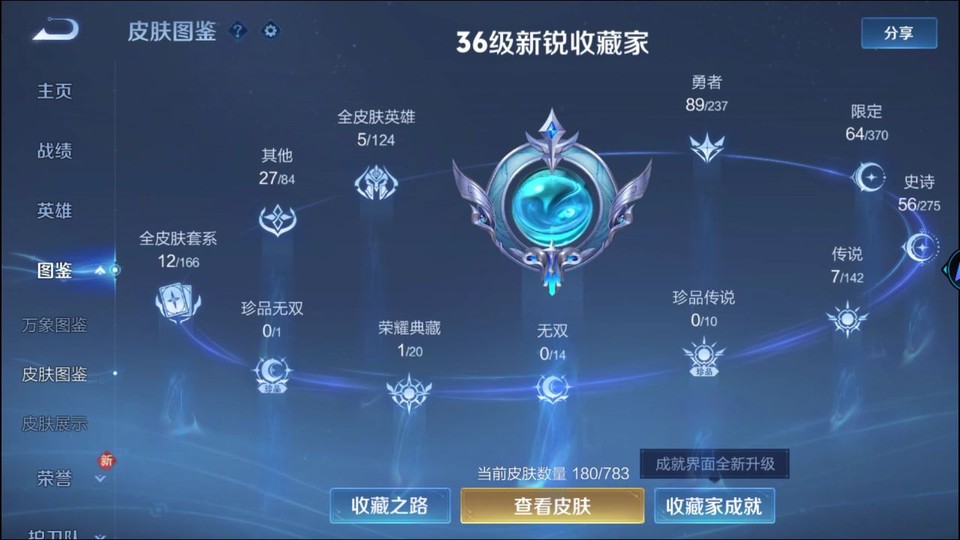 WZQM4239608王者荣耀账号详情图3