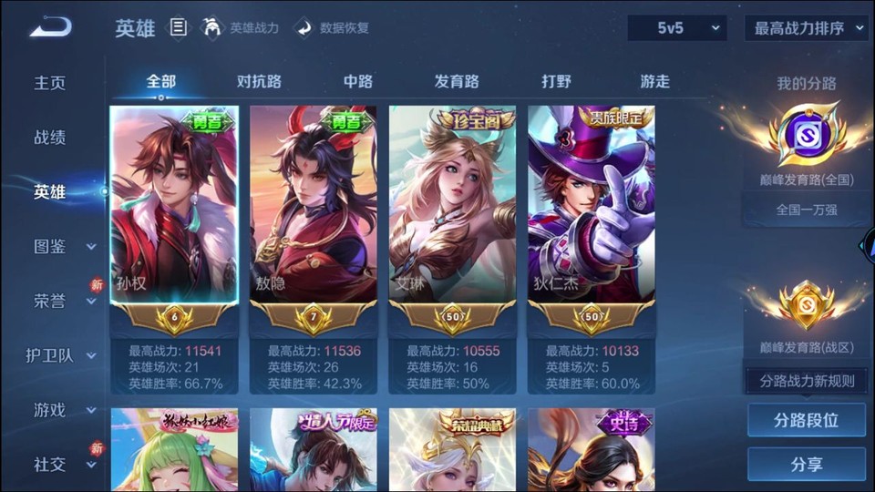 WZQM4239608王者荣耀账号详情图8