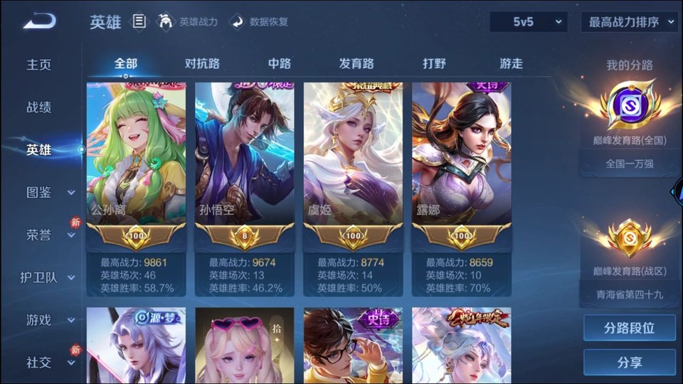 WZQM4239608王者荣耀账号详情图9