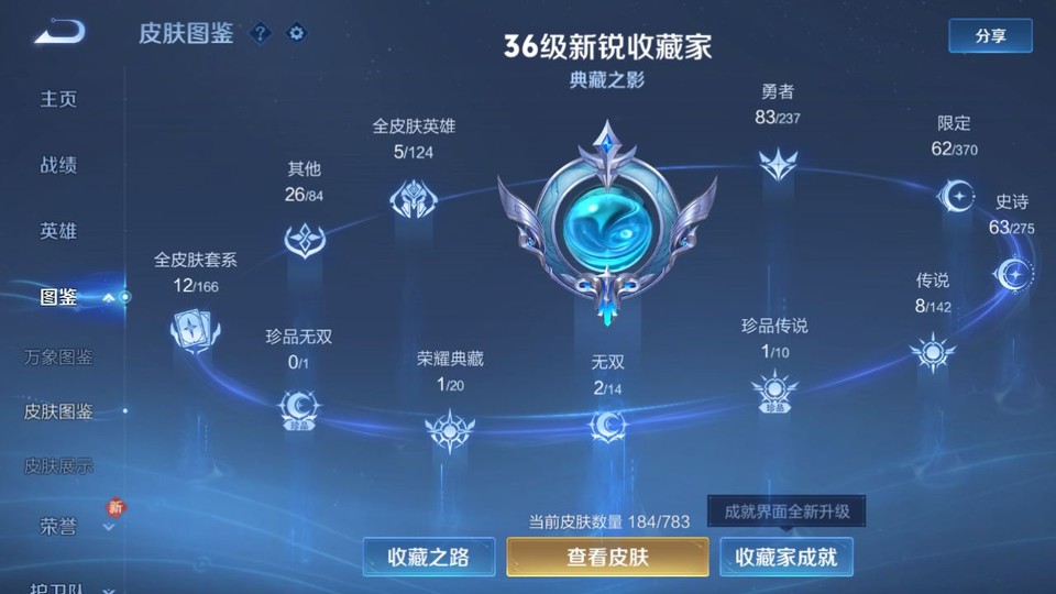 WZQM4239611王者荣耀账号详情图3