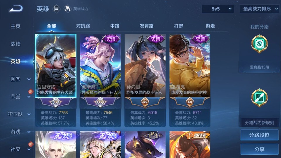 WZQM4239619王者荣耀账号详情图8