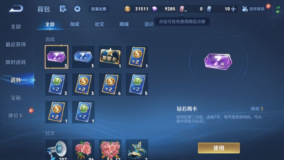 WZQM4239600王者荣耀账号详情图11