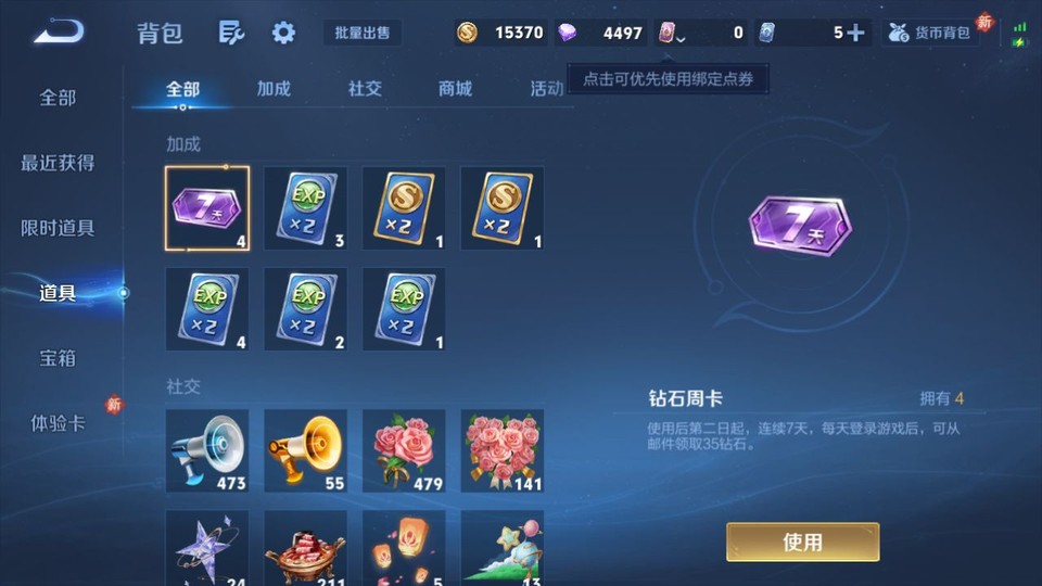 WZQM4242308王者荣耀账号详情图12