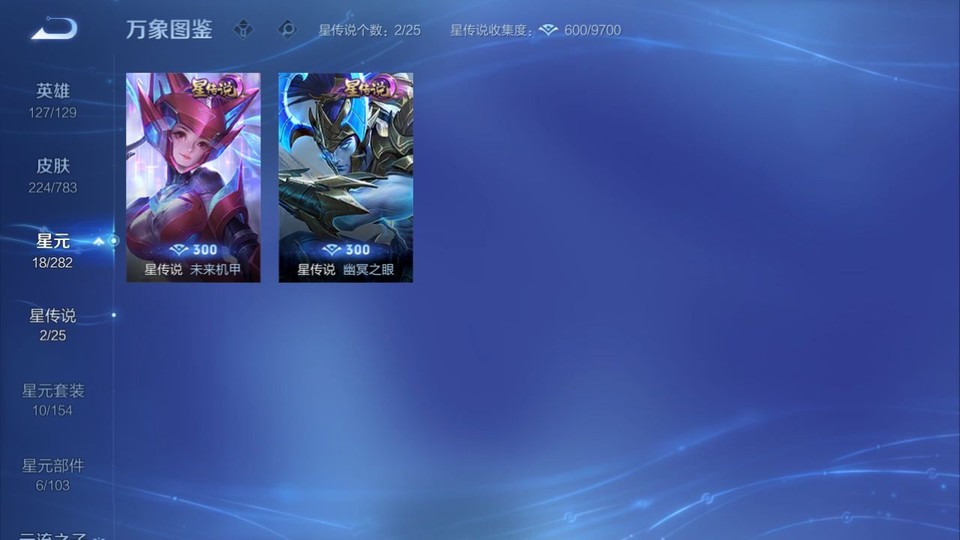 WZQM4242308王者荣耀账号详情图6