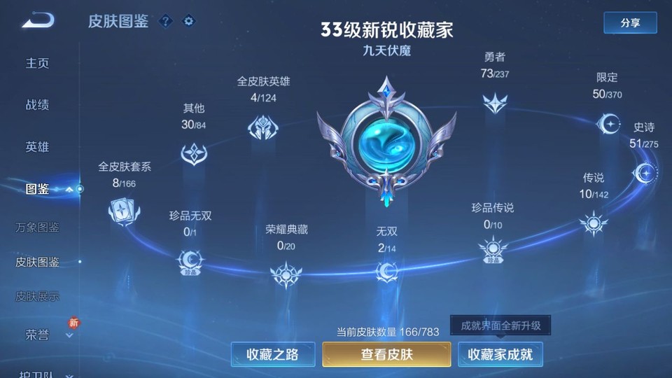 WZQM4242306王者荣耀账号详情图3