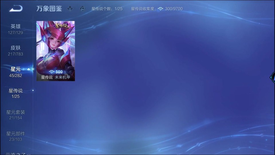 WZQM4242305王者荣耀账号详情图6