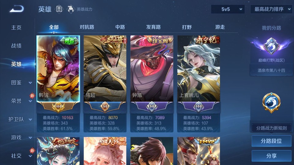 WZQM4242301王者荣耀账号详情图7