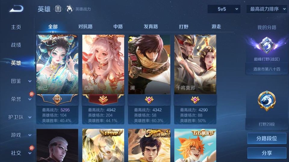 WZQM4242301王者荣耀账号详情图8