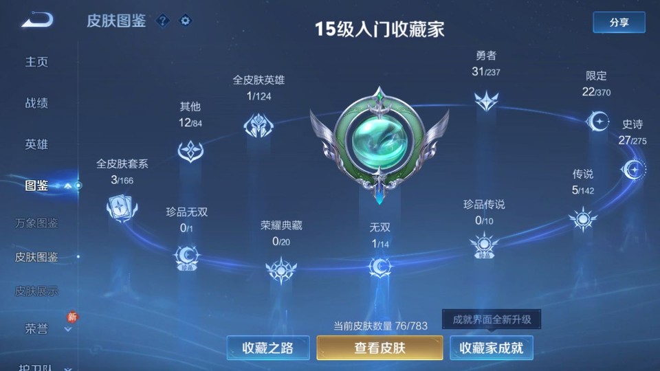 WZQM4242299王者荣耀账号详情图3