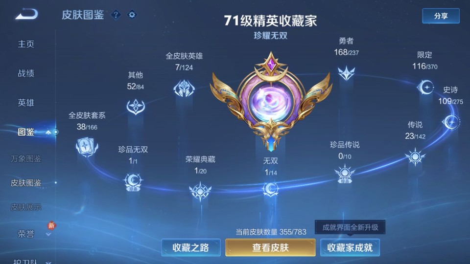 WZQM4242296王者荣耀账号详情图3