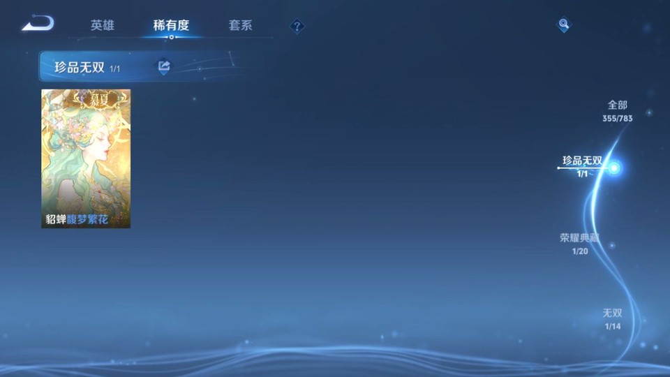 WZQM4242296王者荣耀账号详情图6