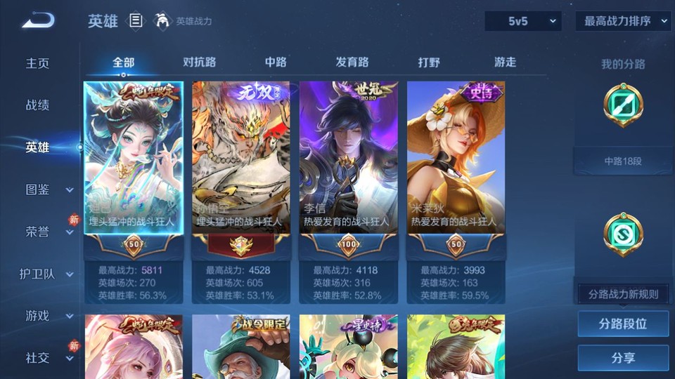 WZQM4242296王者荣耀账号详情图9