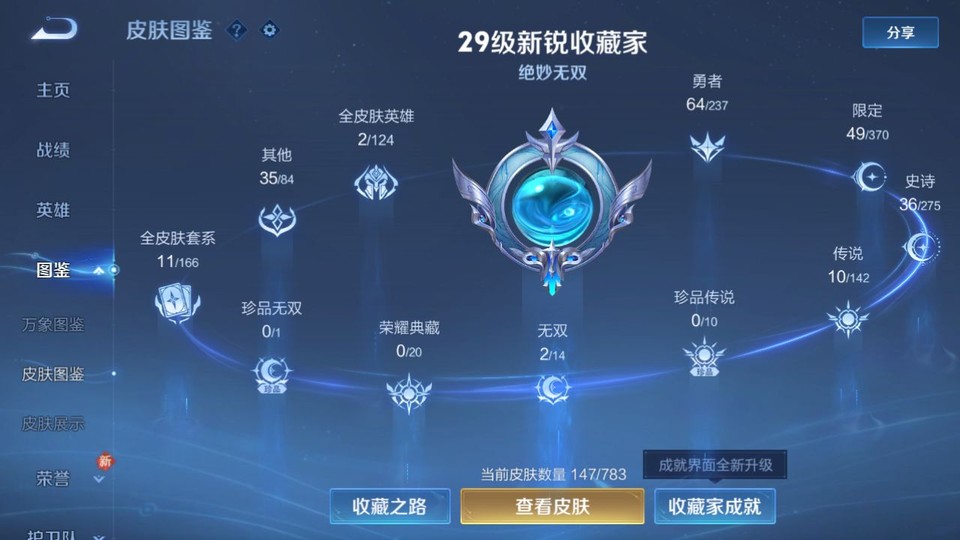 WZQM4242294王者荣耀账号详情图3