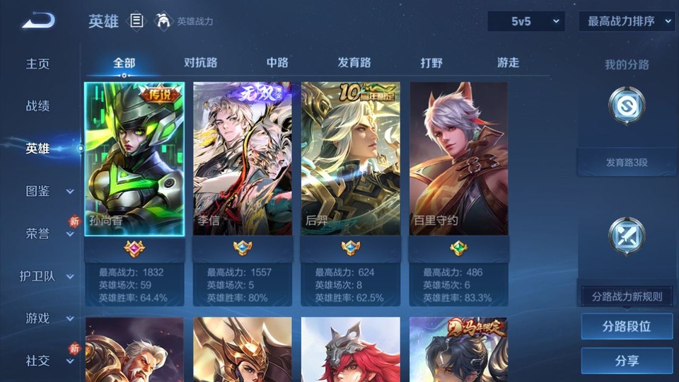 WZQM4242235王者荣耀账号详情图8