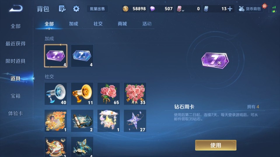 WZQM4242281王者荣耀账号详情图12