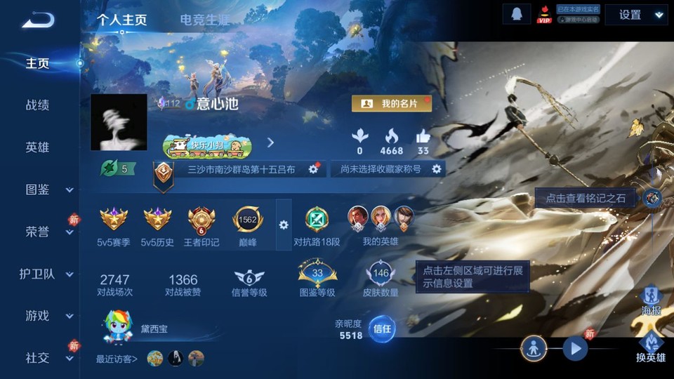 WZQM4242281王者荣耀账号详情图2