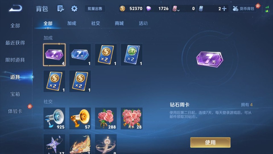 WZQM4249789王者荣耀账号详情图12