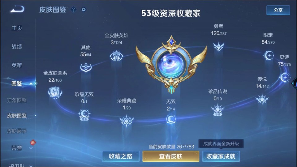 WZQM4242271王者荣耀账号详情图3 WZQM4242271王者荣耀账号详情图3