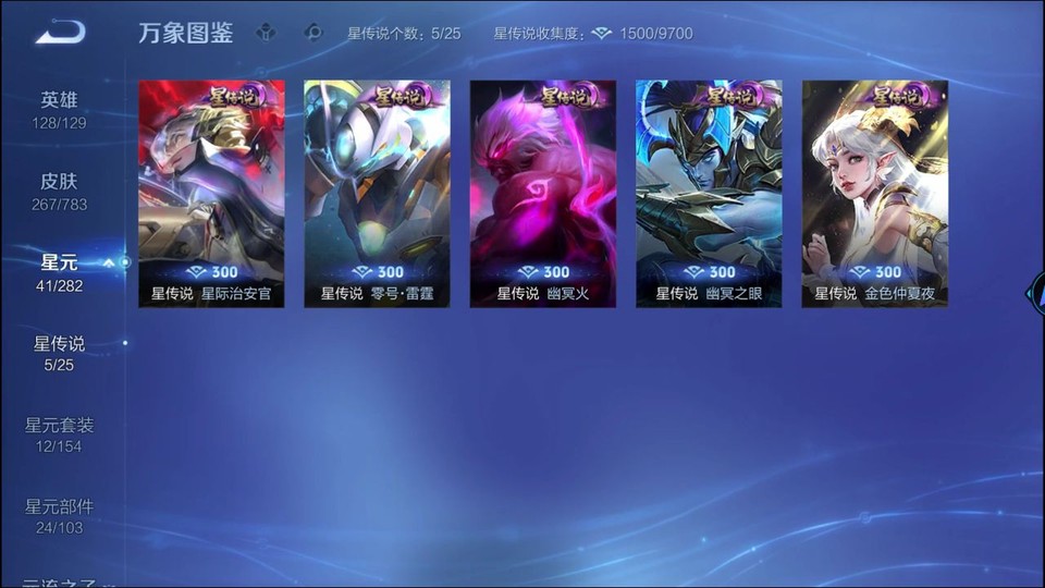 WZQM4242271王者荣耀账号详情图6 WZQM4242271王者荣耀账号详情图6