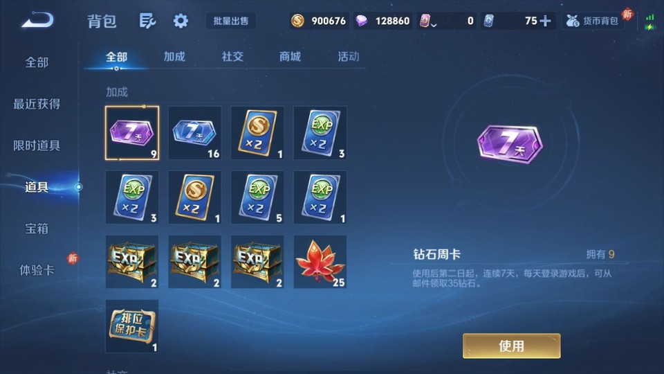 WZQM4242246王者荣耀账号详情图13