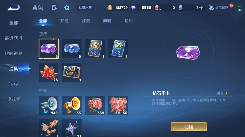 WZQM4242245王者荣耀账号详情图12