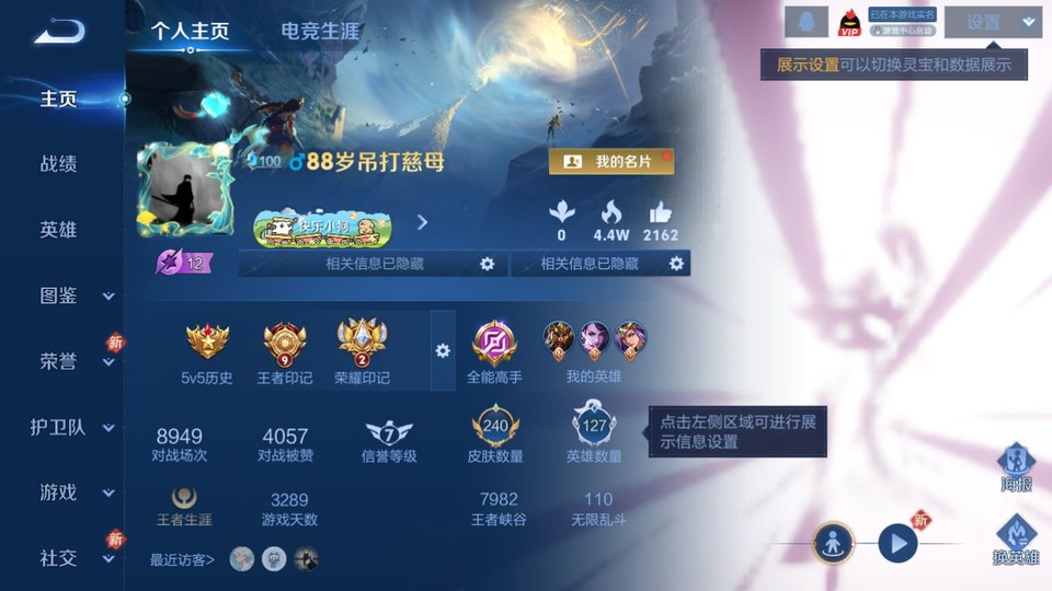 WZQM4242245王者荣耀账号详情图2