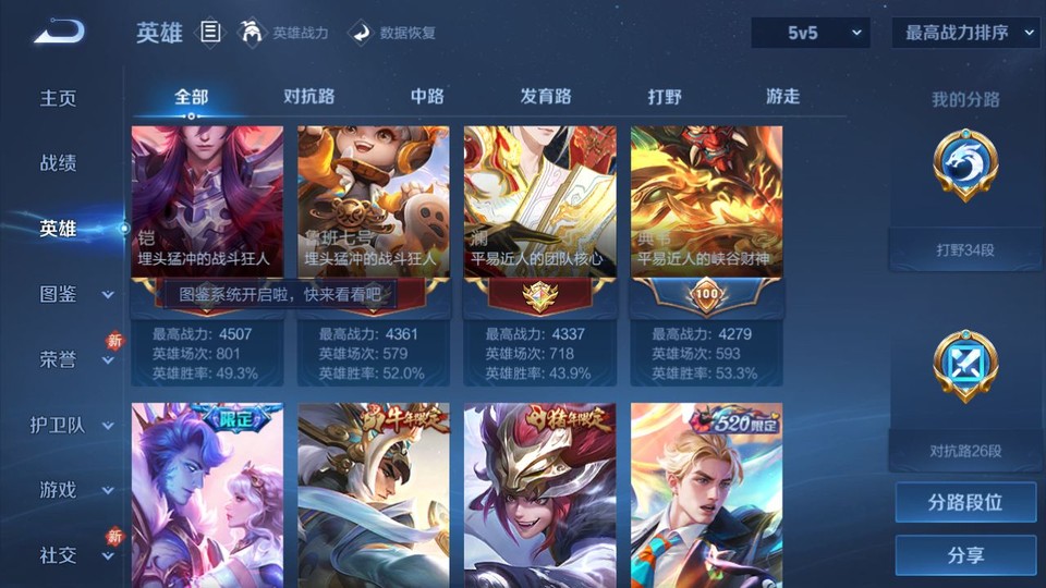 WZQM4242242王者荣耀账号详情图11