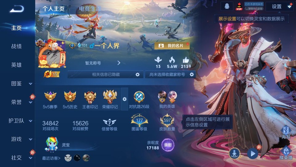 WZQM4242242王者荣耀账号详情图2