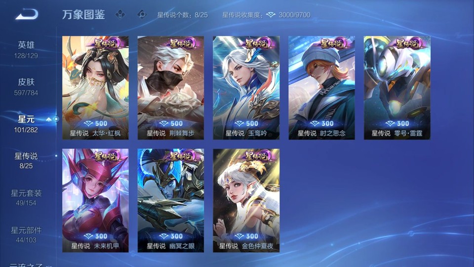 WZQM4242242王者荣耀账号详情图7