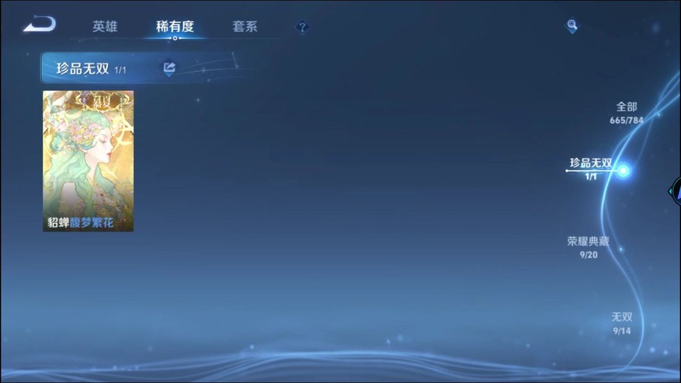 WZQM4242238王者荣耀账号详情图6