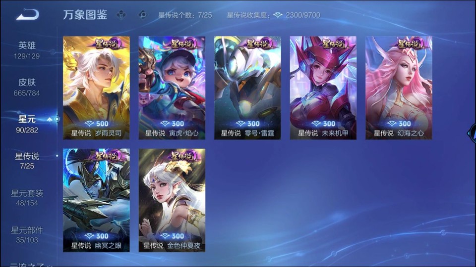 WZQM4242238王者荣耀账号详情图8