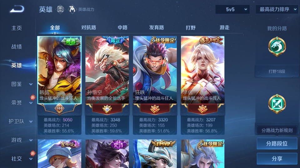 WZQM4242237王者荣耀账号详情图8