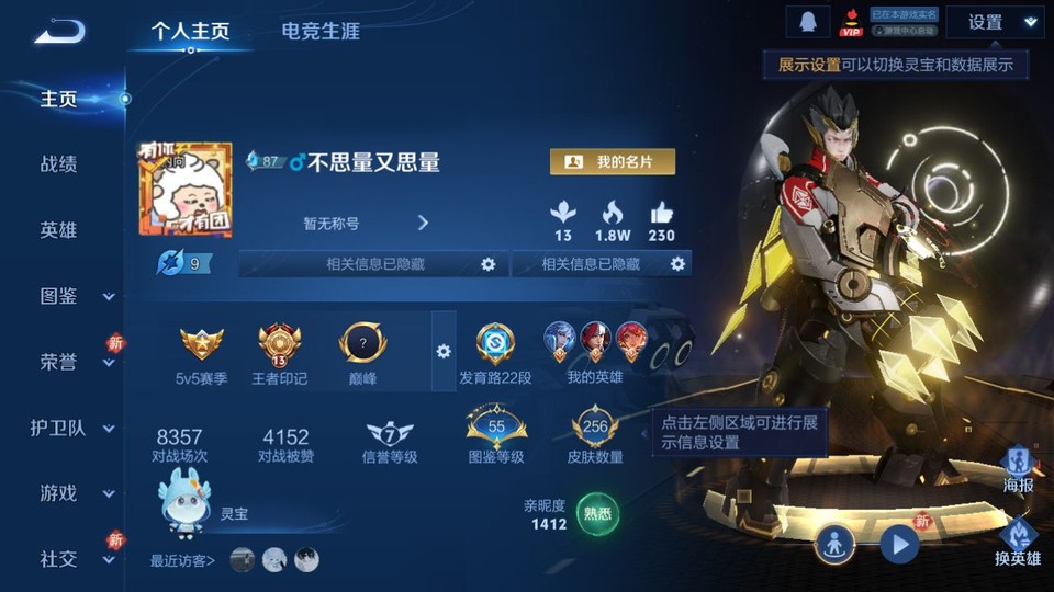 WZQM4242232王者荣耀账号详情图2